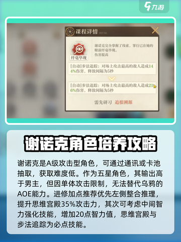 空之要塞启航谢诺克加点推荐介绍截图2