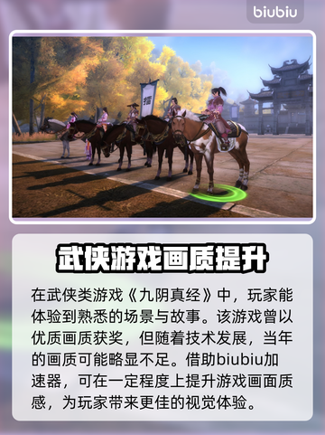 九阴真经加速器推荐🎉玩游戏不再卡顿，流畅体验就此开始！截图2