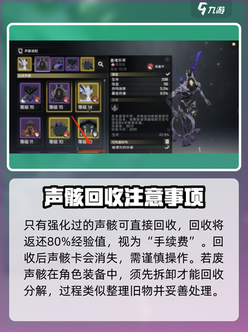 鸣潮🔥废声骸处理全攻略！轻松应对⚡截图3