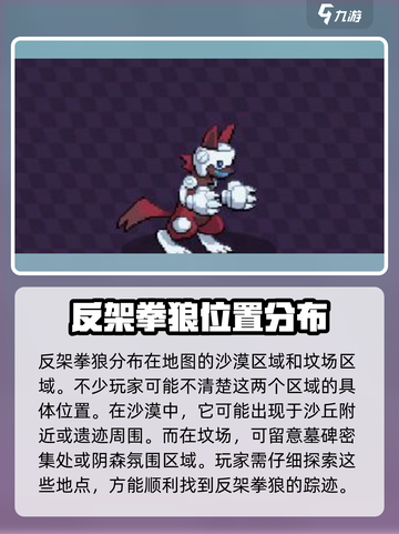 磁带妖怪反架拳狼在哪抓介绍截图2
