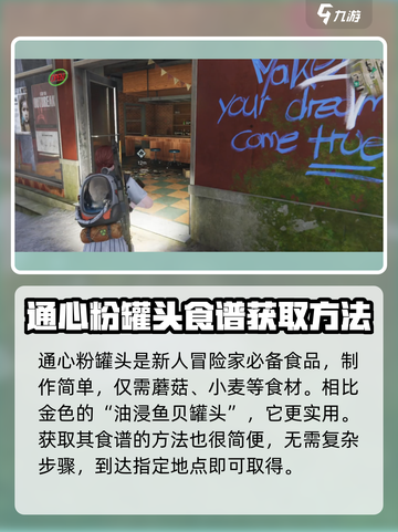 七日世界浓汤通心粉罐头食谱怎么获得介绍截图3