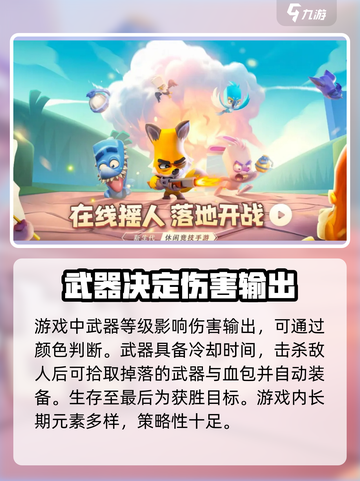 动物王者生存攻略介绍截图4