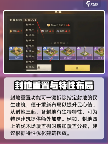 偃武民生系统怎么玩介绍截图4