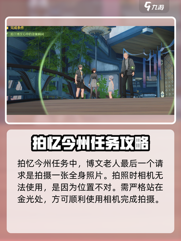 鸣潮🔥拍忆今州任务全流程曝光！相机用不了？看这就对了！截图4