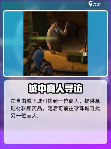 《破碎之地》地图商人位置大揭秘！🗺截图2