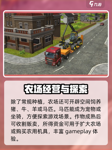 模拟农场20最新版本下载介绍截图3