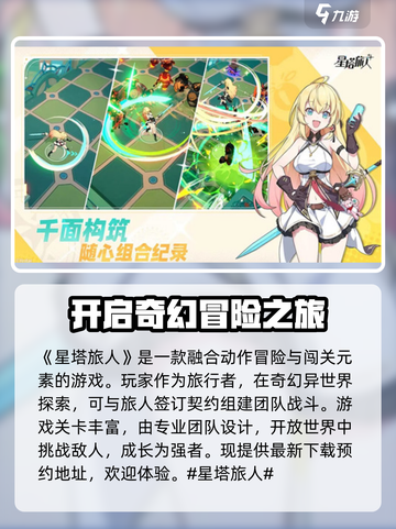 星塔旅人🔥超详细特色玩法攻略来啦！🎉截图2