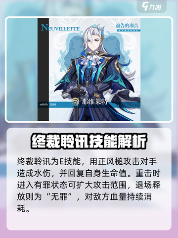 原神那维莱特怎么样介绍截图2