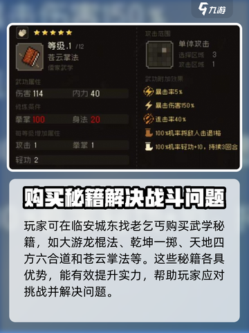 大江湖之苍龙与白鸟老乞丐秘籍如何获取介绍截图2