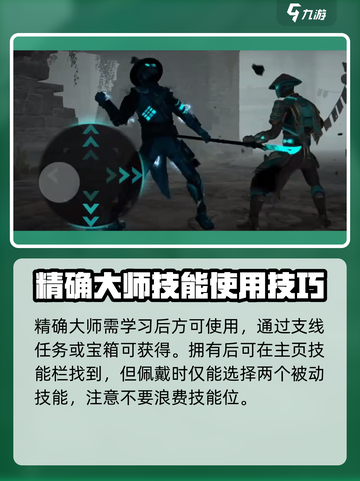 暗影格斗3精确大师在哪介绍截图2