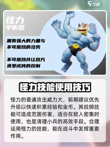 宝可梦大集结怪力好玩吗介绍截图2