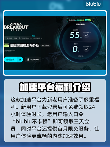 暗区突围🔥必用加速器，亲测超稳不掉线！截图5