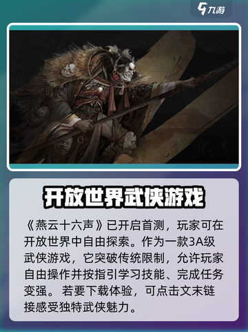 燕云十六声首测了吗介绍截图2