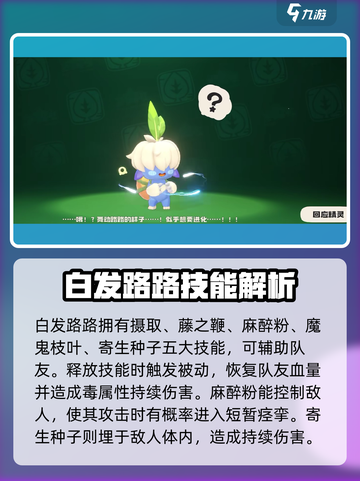 洛克王国手游白发路路是谁介绍截图4