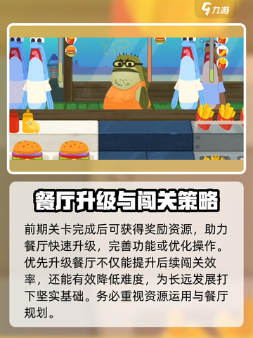 蟹堡王传奇难吗介绍截图4