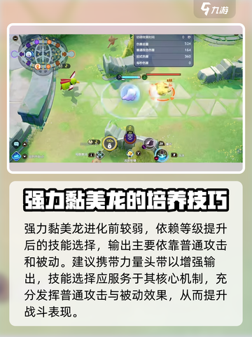 宝可梦大集结🔥黏美龙玩法揭秘🎉截图5