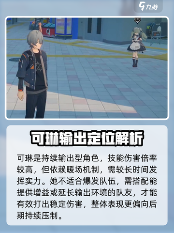 绝区零可琳年龄曝光！🔥截图4