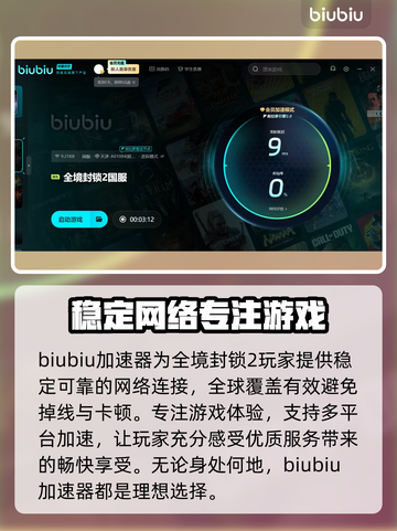 全境封锁2🔥加速器推荐，玩这款游戏必备！🚀截图3