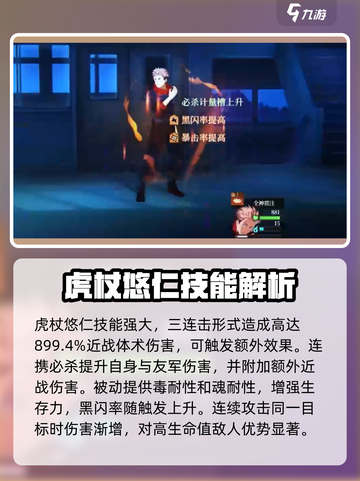 咒术回战幻影夜行虎杖悠仁怎么样介绍截图4