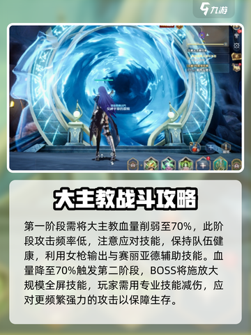 剑与骑士团大主教打法🔥超详细攻略来了！💥截图4