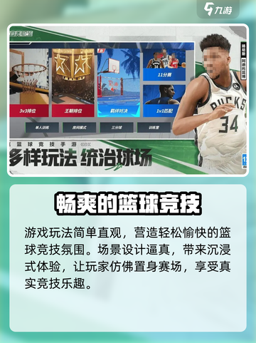 热血美职篮内测什么时候介绍截图5