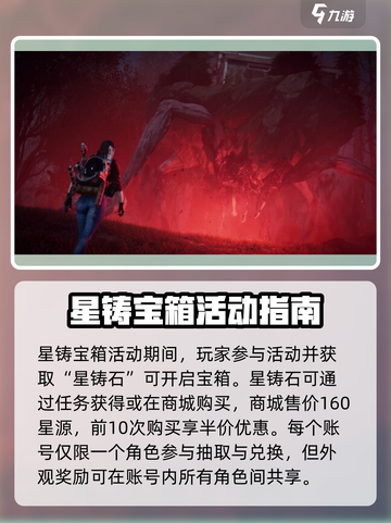 七日世界星铸宝箱怎么获得介绍截图2