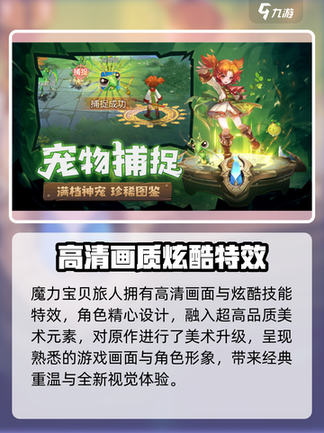 魔力宝贝旅人手游下载链接介绍截图3