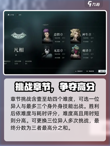 异人之下手游道冲之渊怎么玩介绍截图3