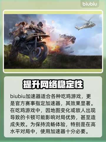 吃鸡加速器推荐 PUBG流畅玩✅不卡顿截图2