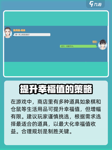 职场浮生记💡幸福值飙升秘籍💥玩转职场小游戏！截图3