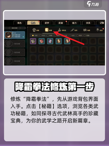 大侠立志传降霜拳法修炼攻略介绍截图3