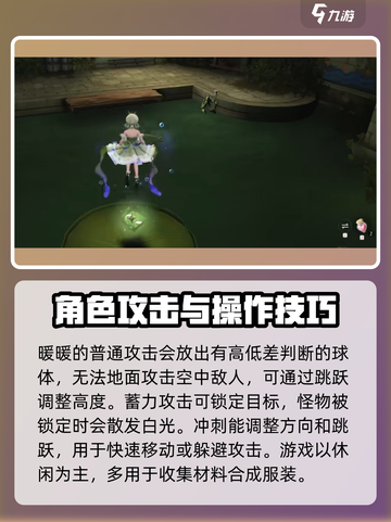 无限暖暖攻略大全介绍截图4