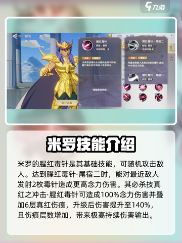 圣斗士星矢重生2天蝎座米罗怎么样介绍截图2
