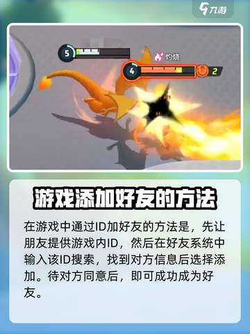 宝可梦大集结如何加好友介绍截图3