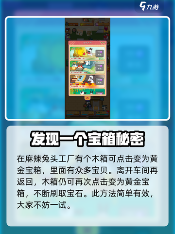 兔克创业记彩蛋是什么介绍截图5