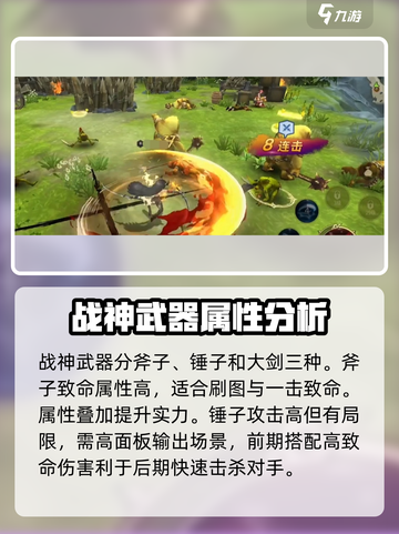 龙之谷世界战神装备怎么选择介绍截图2