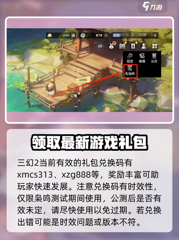 三国志幻想大陆2枭之歌礼包码兑换流程介绍截图2