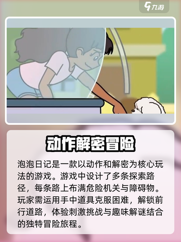 泡泡日记🔥超全玩法攻略分享，助你轻松上分！🎮截图4