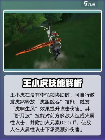 仙剑世界王小虎技能展示怎么样介绍截图3