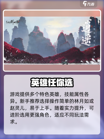 🔥仙剑世界技能秒升攻略💡截图3