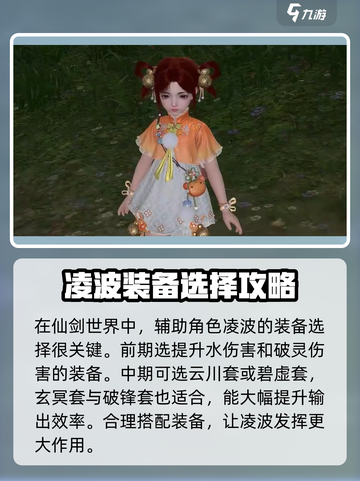 仙剑世界装备攻略分享介绍截图5