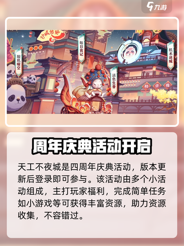 三国志幻想大陆🔥天工不夜城活动玩法全揭秘！截图2