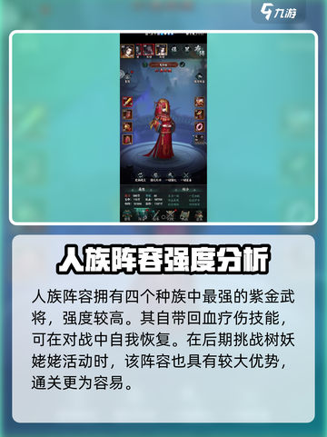 阴阳界手游最强阵容分享介绍截图4