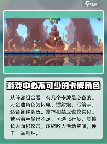 砰砰军团新手最强阵容推荐介绍截图5