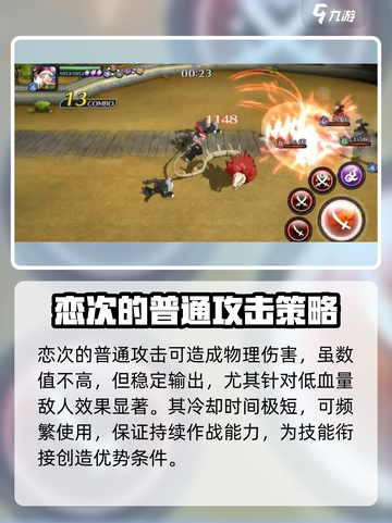 境界刀鸣恋次怎么样介绍截图2