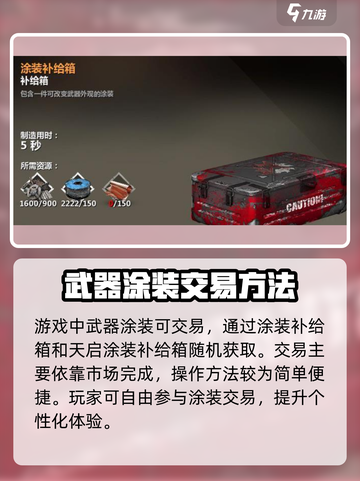 创世战车⚡武器涂装交易玩法大揭秘！🔥截图3