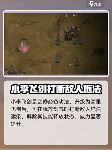 鬼谷八荒小李飞剑效果是什么介绍截图4