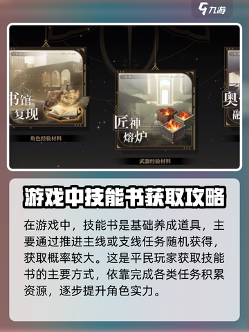 黑色信标技能书怎么刷介绍截图3