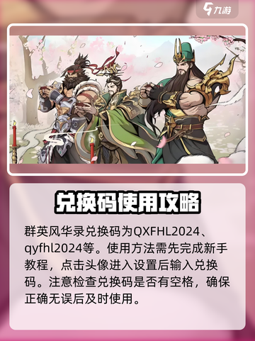 群英风华录兑换码有哪些介绍截图4
