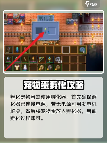 护核纪元怎么孵蛋介绍截图3